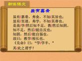 部编版八年级语文下册--22《礼记》二则-虽有嘉肴（课件3）