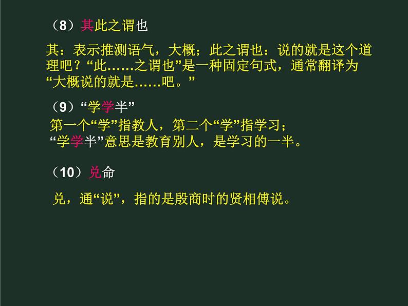 部编版八年级语文下册--22《礼记》二则-虽有嘉肴（课件3）08