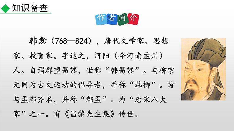 部编版八年级语文下册--23 马说（精品课件）第3页