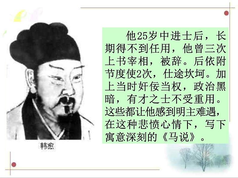 部编版八年级语文下册--23.马说（课件3）03