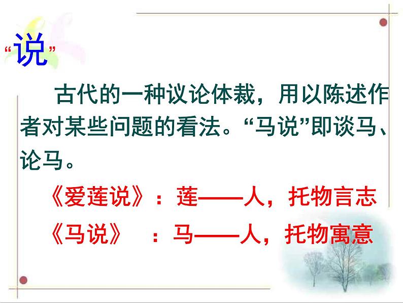 部编版八年级语文下册--23.马说（课件3）04