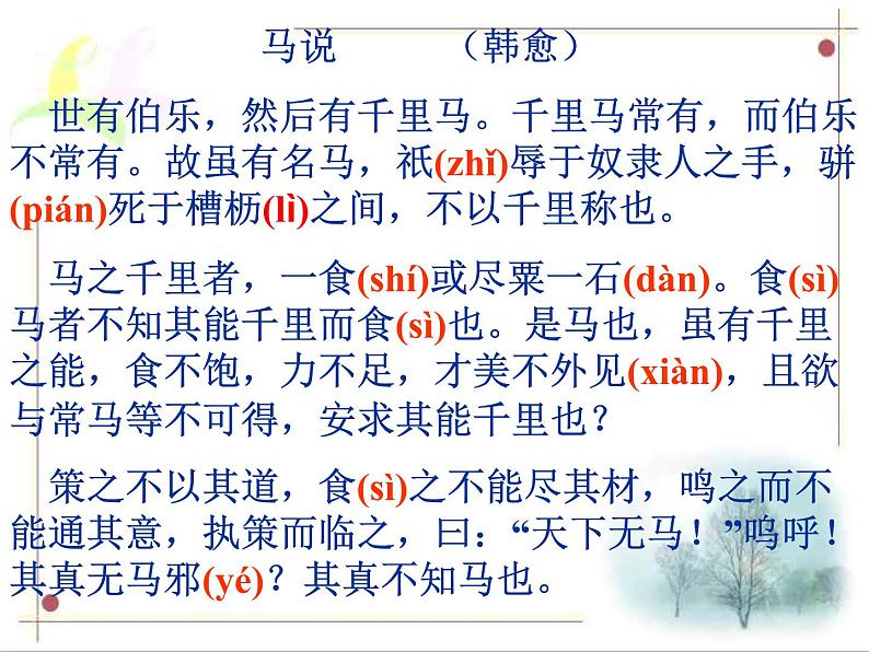 部编版八年级语文下册--23.马说（课件3）06