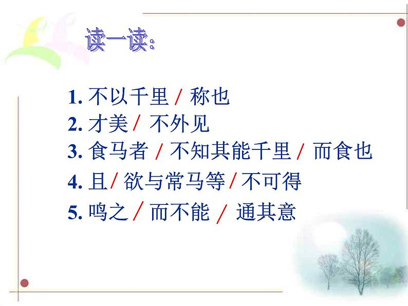 部编版八年级语文下册--23.马说（课件3）07