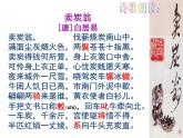 部编版八年级语文下册--24.唐诗三首-卖炭翁（课件3）