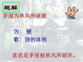 部编版八年级语文下册--24.唐诗三首-茅屋为秋风所破歌（课件1）