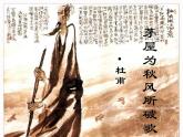 部编版八年级语文下册--24.唐诗三首-茅屋为秋风所破歌（课件3）