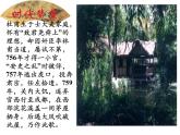 部编版八年级语文下册--24.唐诗三首-茅屋为秋风所破歌（课件3）