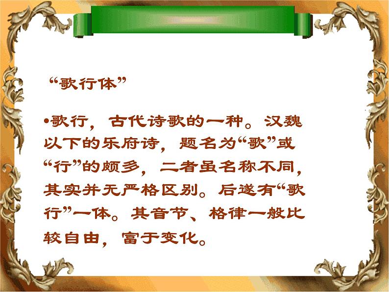 部编版八年级语文下册--24.唐诗三首-茅屋为秋风所破歌（课件3）第4页