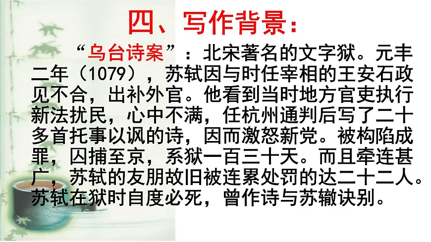 部编版八年级语文下册--第六单元课外古诗词诵读-卜算子.黄州定慧院寓居作（课件1）第5页
