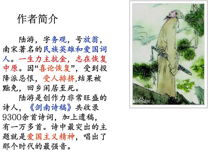 部编版八年级语文下册--第六单元课外古诗词诵读-卜算子.咏梅（课件1）02