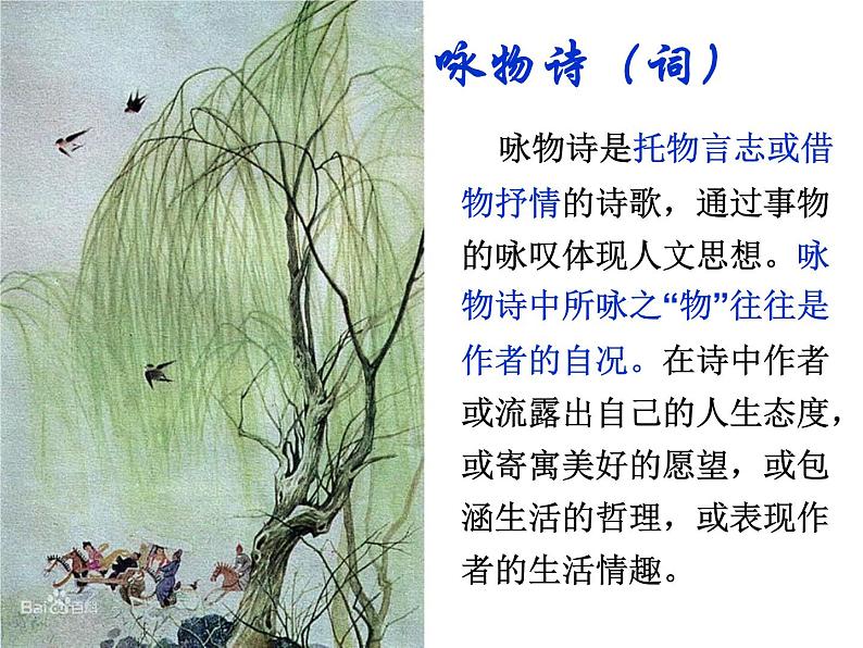 部编版八年级语文下册--第六单元课外古诗词诵读-卜算子.咏梅（课件1）05
