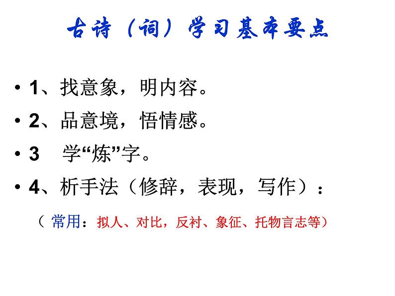 部编版八年级语文下册--第六单元课外古诗词诵读-卜算子.咏梅（课件1）06