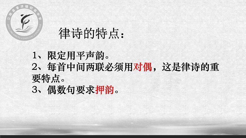 部编版八年级语文下册--第六单元课外古诗词诵读-送友人（课件1）04