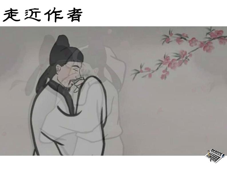 部编版八年级语文下册--第六单元课外古诗词诵读-送友人（课件2）03