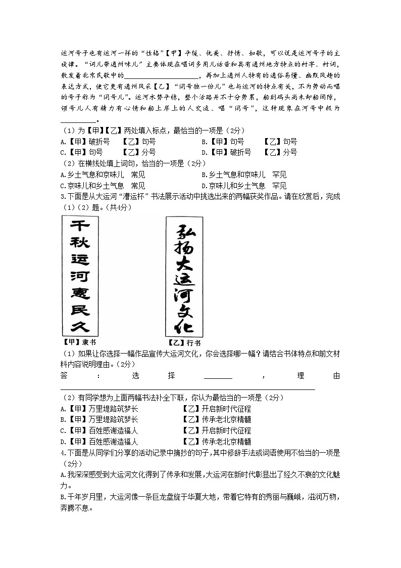 2023年北京市通州区中考一模语文试题02