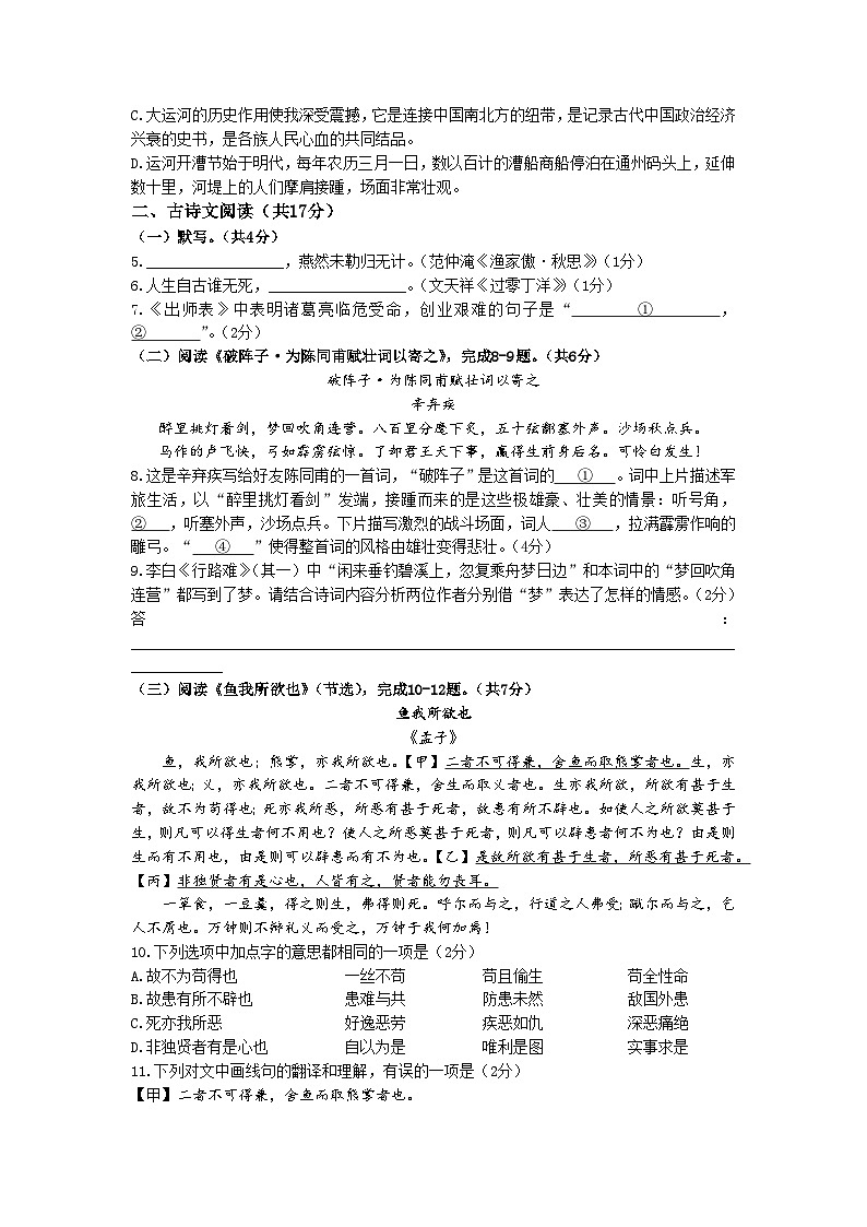2023年北京市通州区中考一模语文试题03