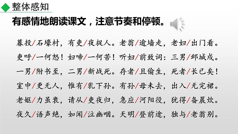 部编版八年级语文下册--24 唐诗三首课件第6页