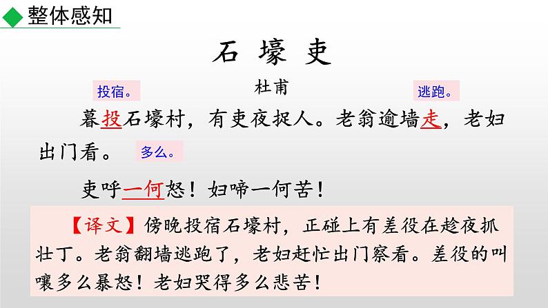 部编版八年级语文下册--24 唐诗三首课件第7页