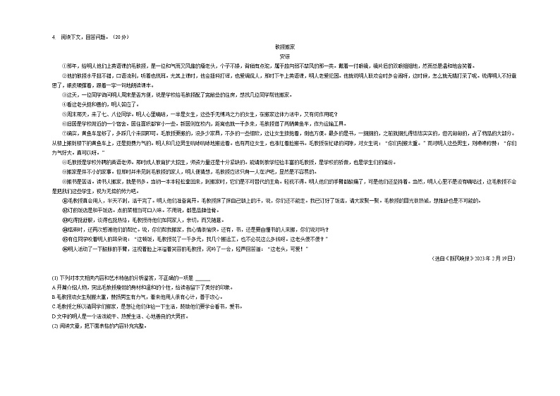 2023年安徽省滁州市南片五校中考第二次模拟语文试题03