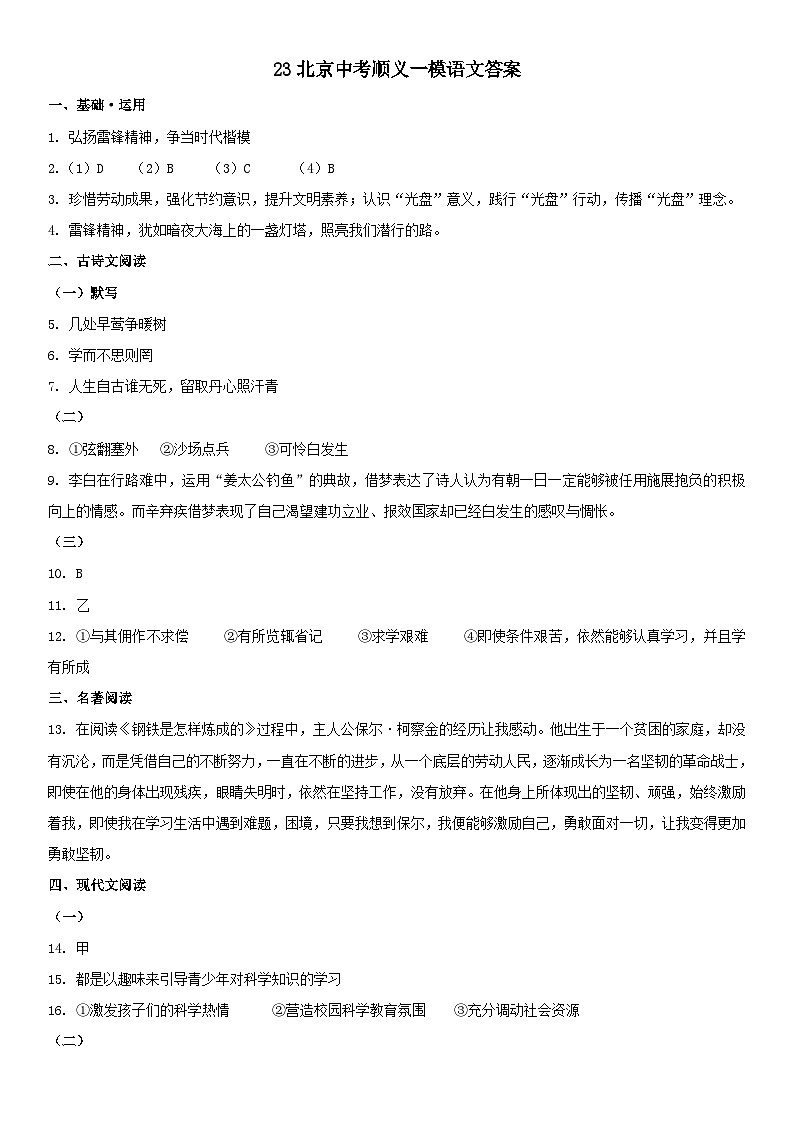 23北京中考顺义一模语文答案 试卷01
