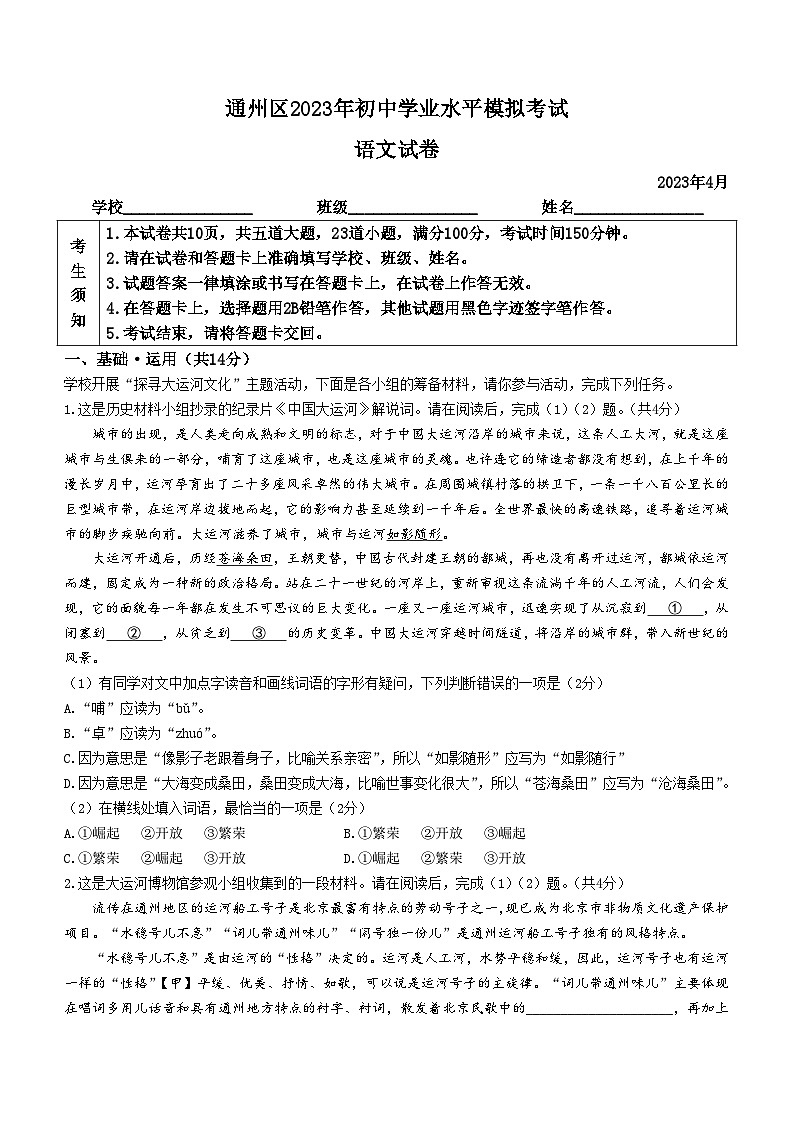 2023年北京市通州区中考一模语文试题（含答案）01
