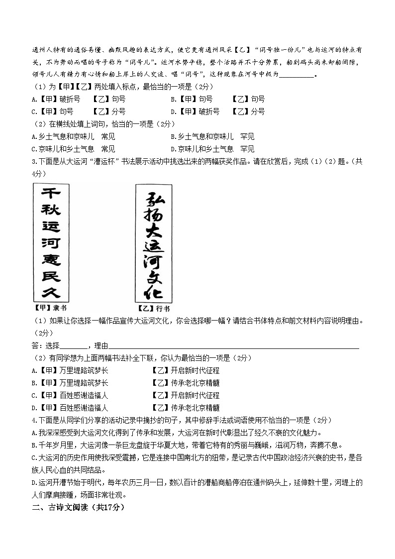 2023年北京市通州区中考一模语文试题（含答案）02