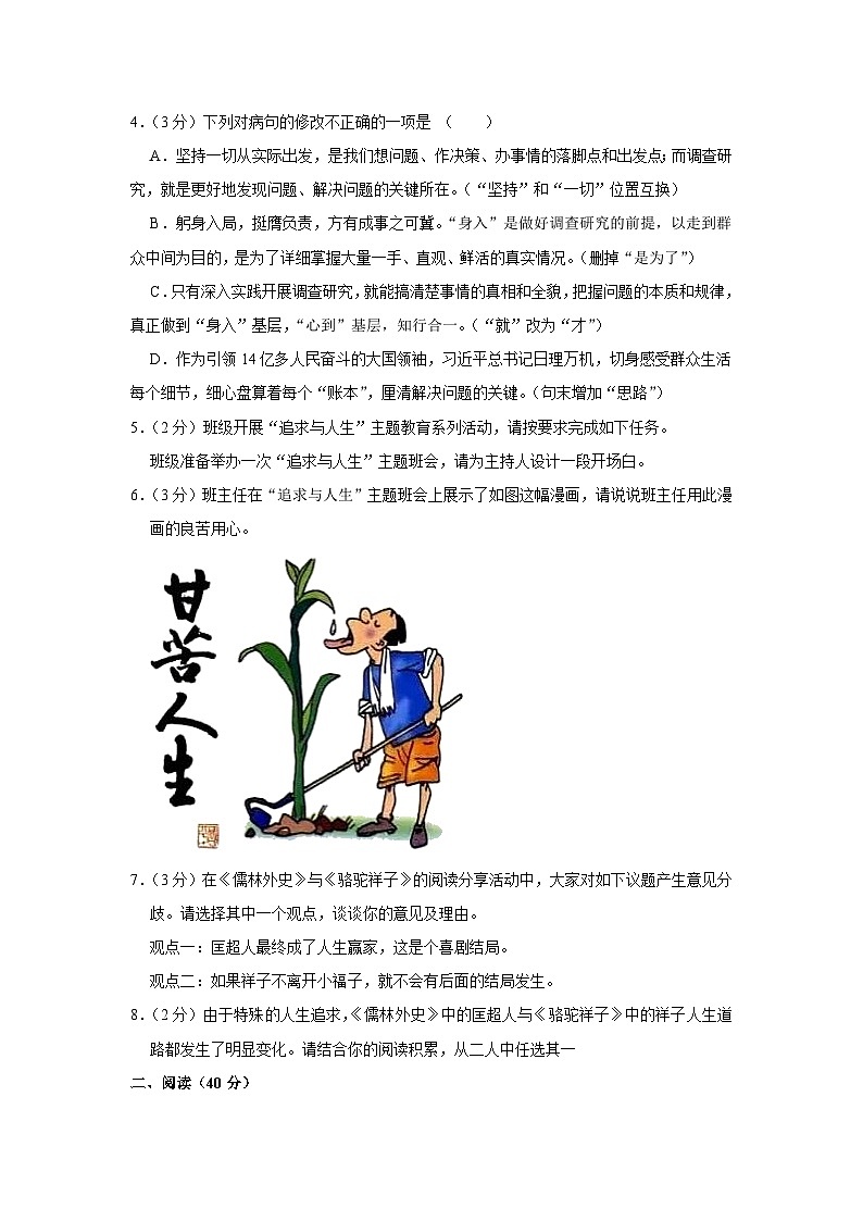 2023年广东省佛山市南海区狮山镇中考语文模拟试卷（含答案）02