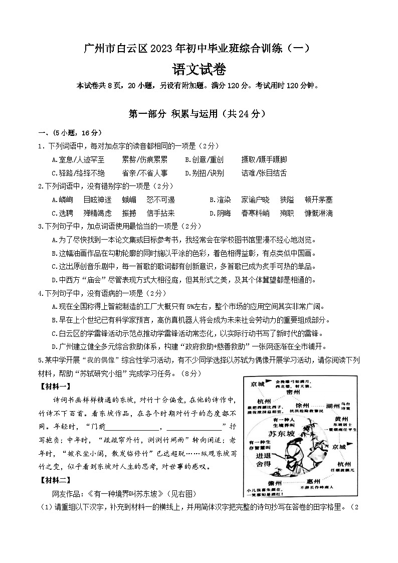 2023年广东省广州市白云区中考一模语文试卷（含答案）01