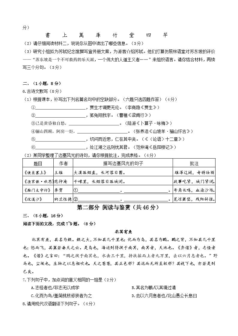 2023年广东省广州市白云区中考一模语文试卷（含答案）02