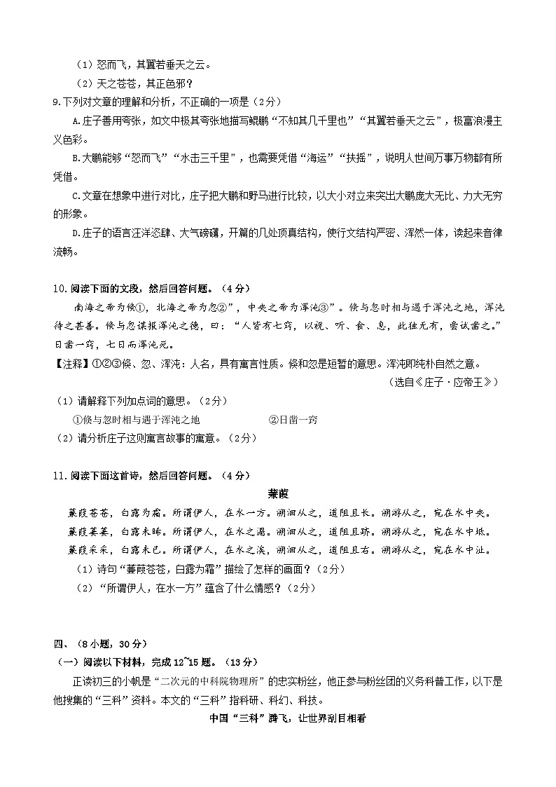 2023年广东省广州市白云区中考一模语文试卷（含答案）03