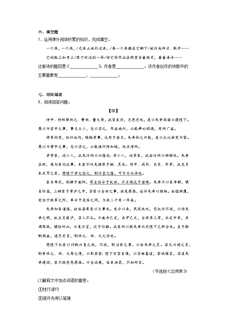 2023年广东省肇庆市宣卿中学中考一模语文试题（含答案）第3页