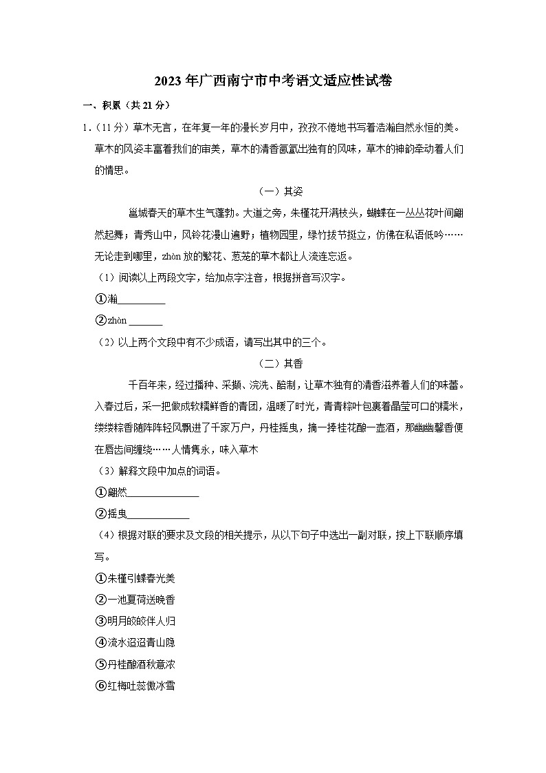2023年广西壮族自治区南宁市初中毕业班适应性测试语文试题（含答案）01