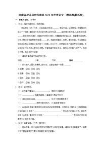 2023年河南省驻马店市汝南县中考一模语文试题（含答案）