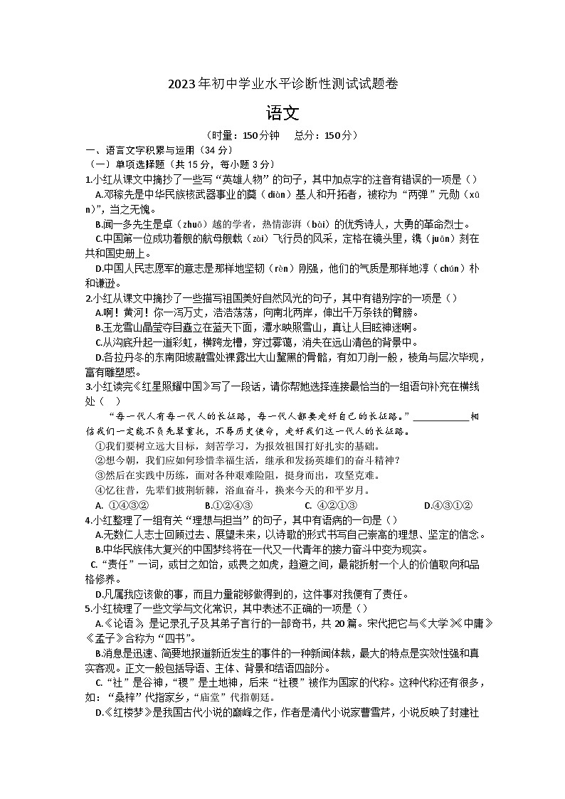 2023年湖南省株洲市醴陵市中考一模语文试题（含答案）01