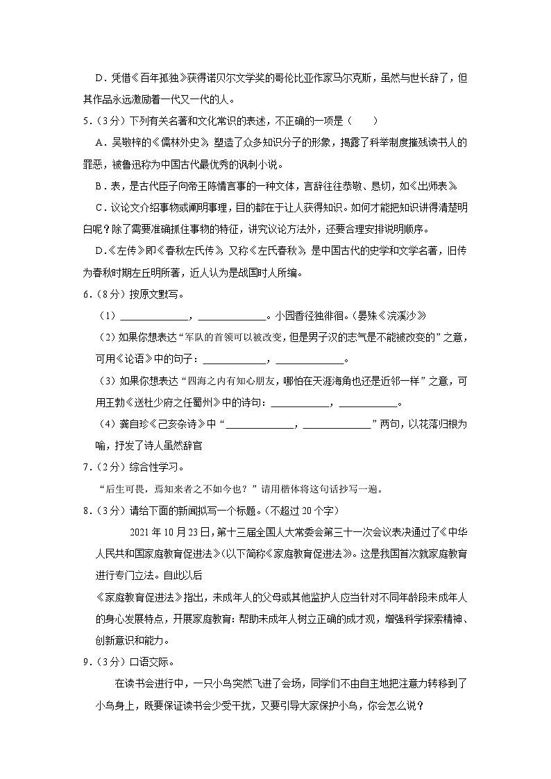 2023年湖南省株洲市石峰区中考语文二模试卷（含答案）02