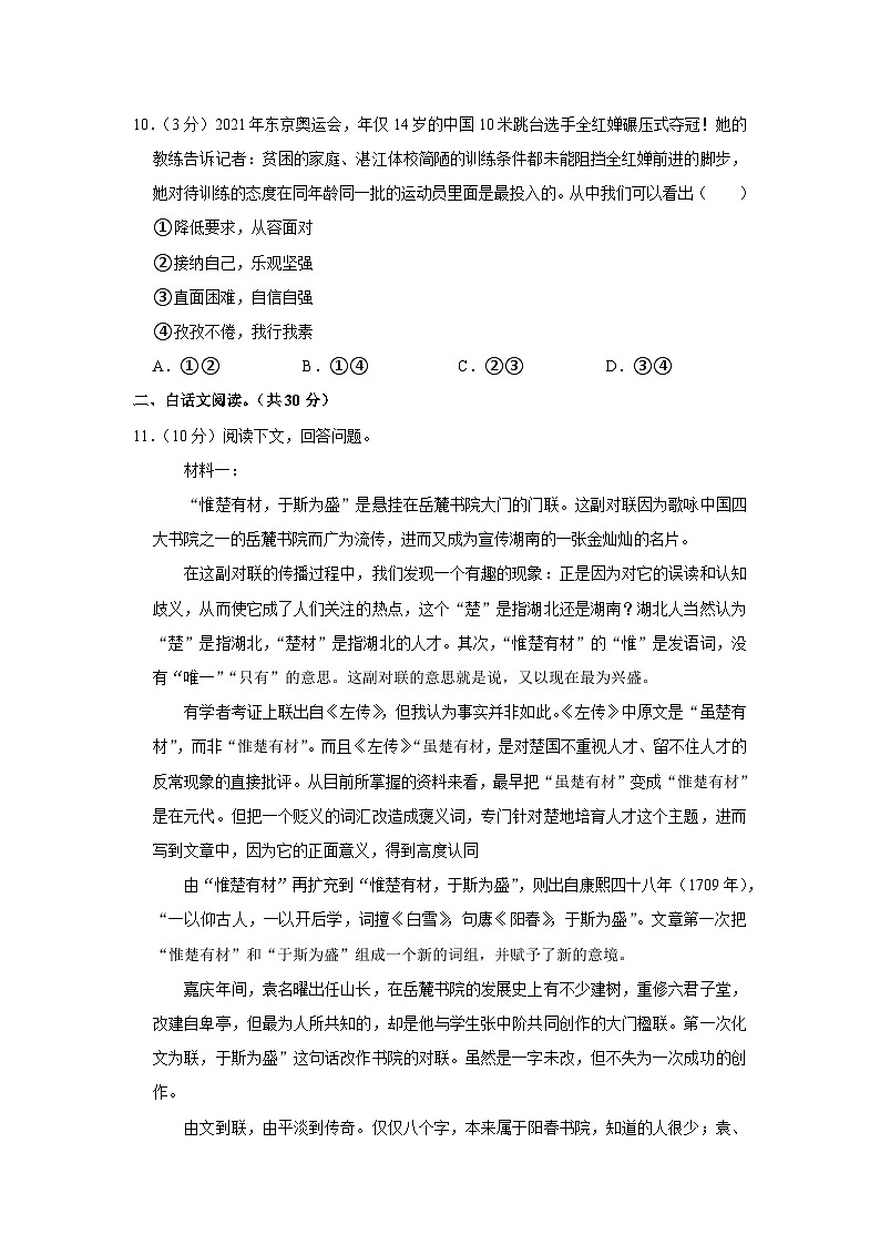 2023年湖南省株洲市石峰区中考语文二模试卷（含答案）03