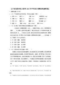 2023年辽宁省沈阳市私立学校联考中考零模语文试卷（含答案）