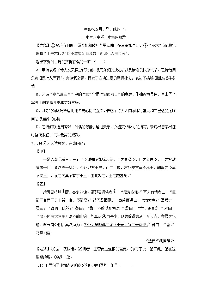 2023年辽宁省沈阳市私立学校联考中考零模语文试卷（含答案）03