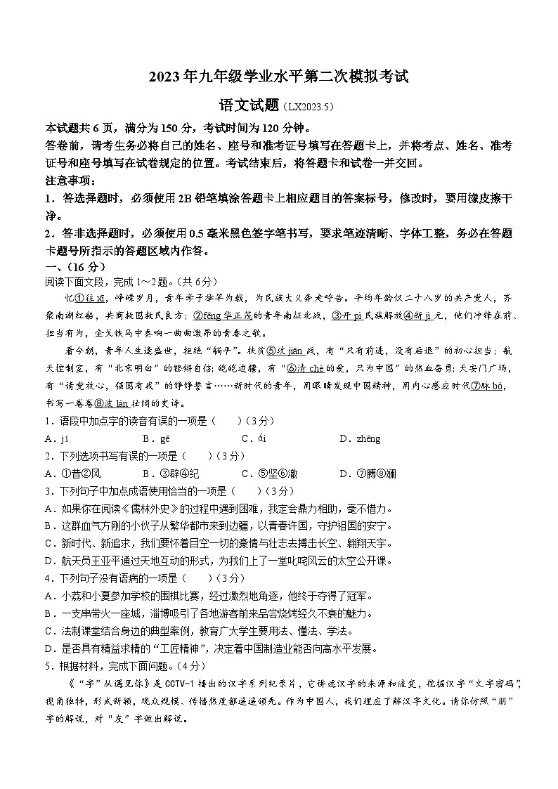 2023年山东省济南市历下区中考二模语文试题（含答案）01