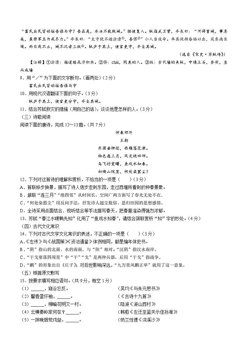 2023年山东省济南市历下区中考二模语文试题（含答案）03