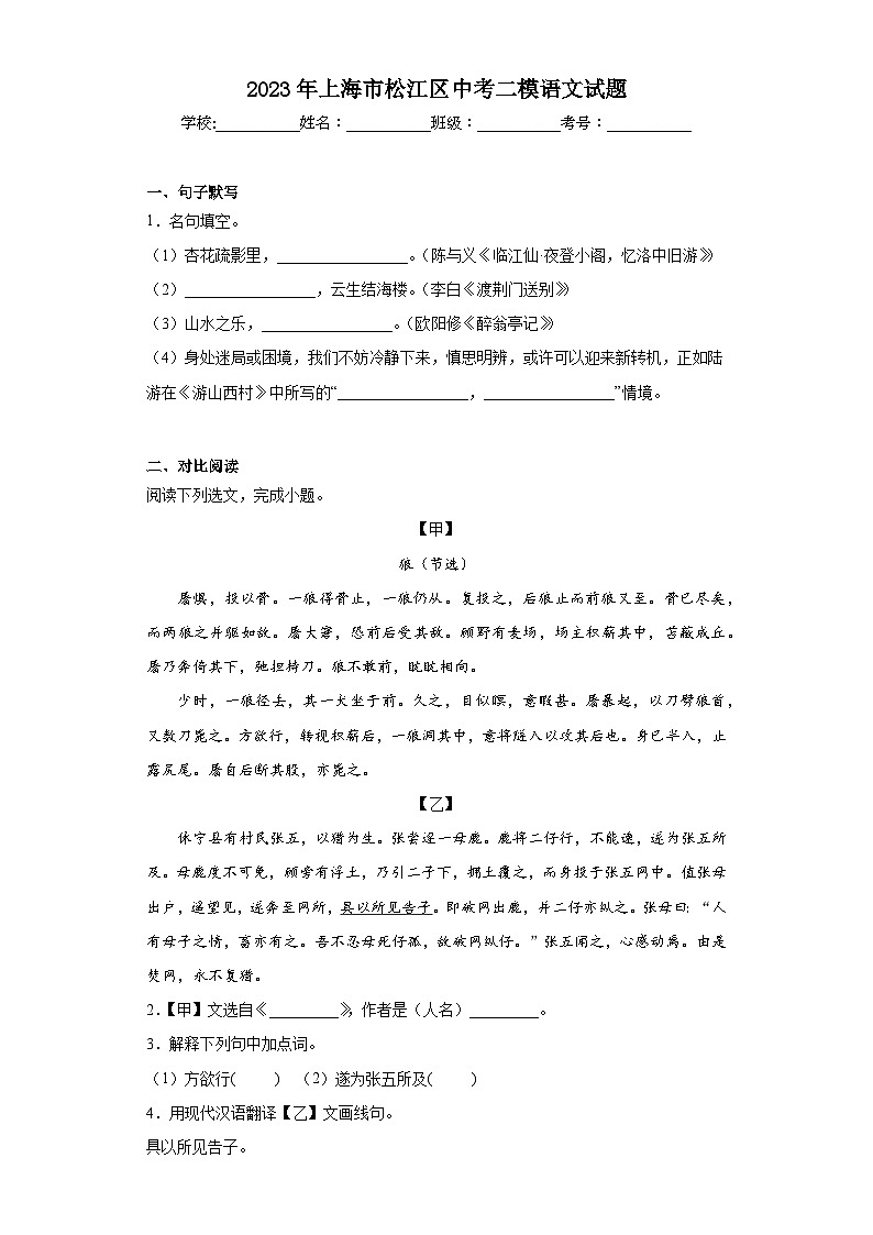 2023年上海市松江区中考二模语文试题（含答案）01