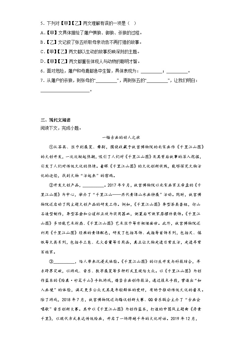 2023年上海市松江区中考二模语文试题（含答案）02