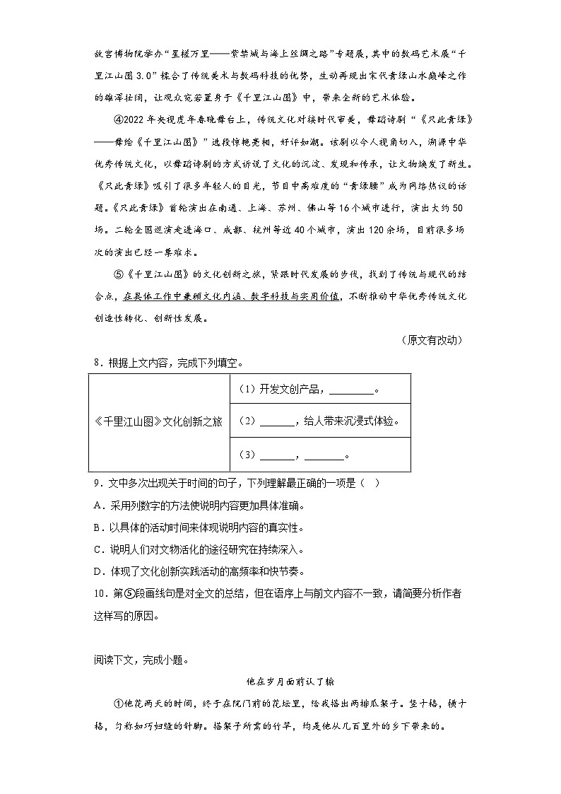 2023年上海市松江区中考二模语文试题（含答案）03