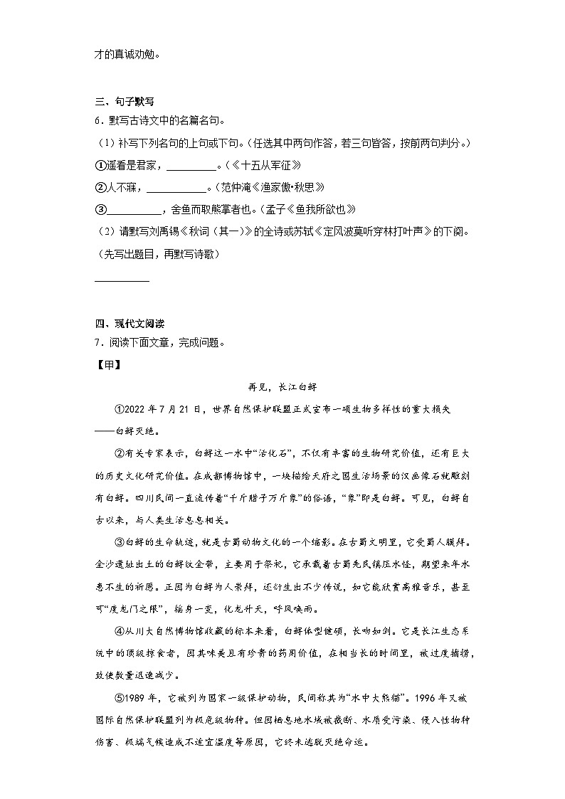 2023年四川省成都市高新区中考一模语文试题（含答案）第3页