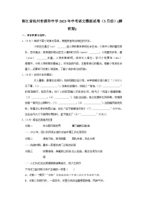 2023年浙江省杭州市滨和中学中考模拟语文试题（含答案）