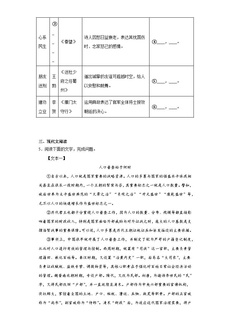 广西西大附中三美联考2022-2023学年中考一模语文试题（含答案）03
