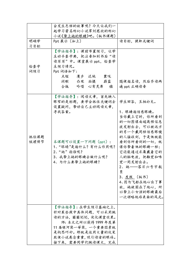 部编版七年级语文下册--24.带上她的眼睛（教学设计3）第2页
