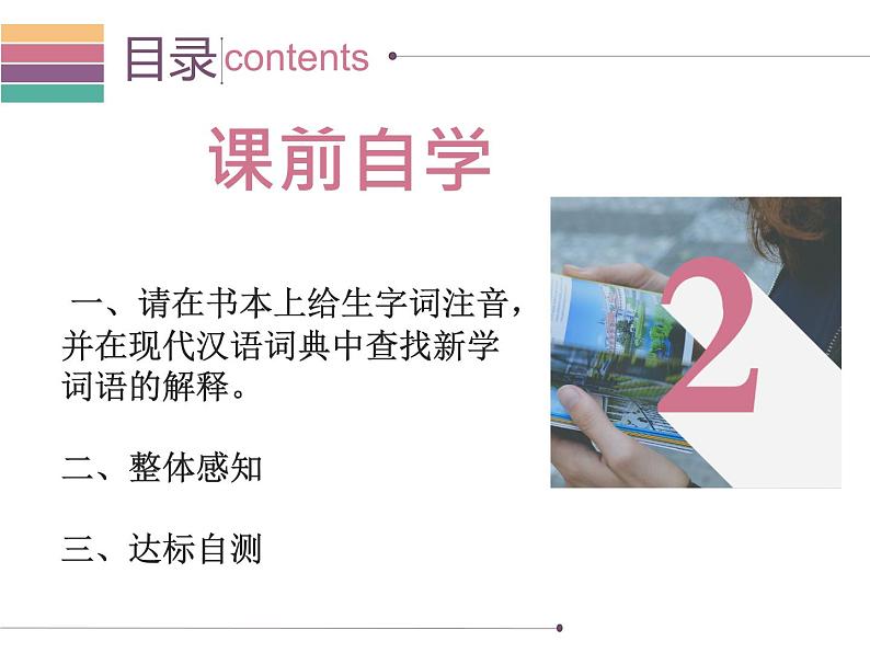 部编版七年级语文下册--24.带上她的眼睛（课件1）第6页