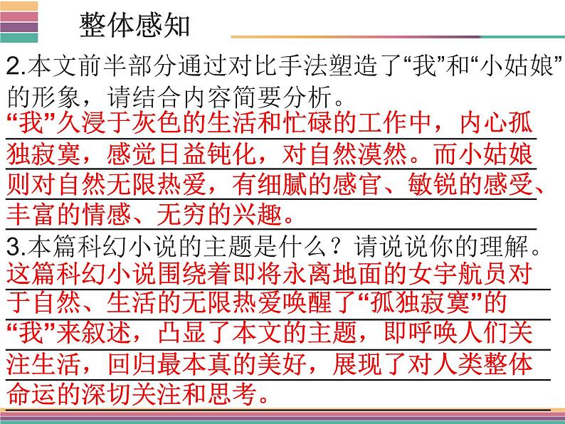 部编版七年级语文下册--24.带上她的眼睛（课件1）第8页