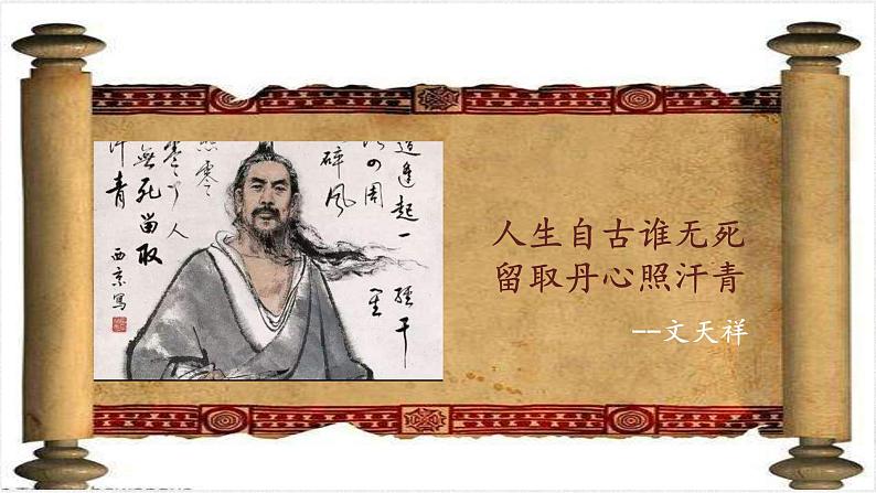 部编版七年级语文下册--第六单元课外古诗词-过松源晨炊漆公店（其五）（课件1）第3页